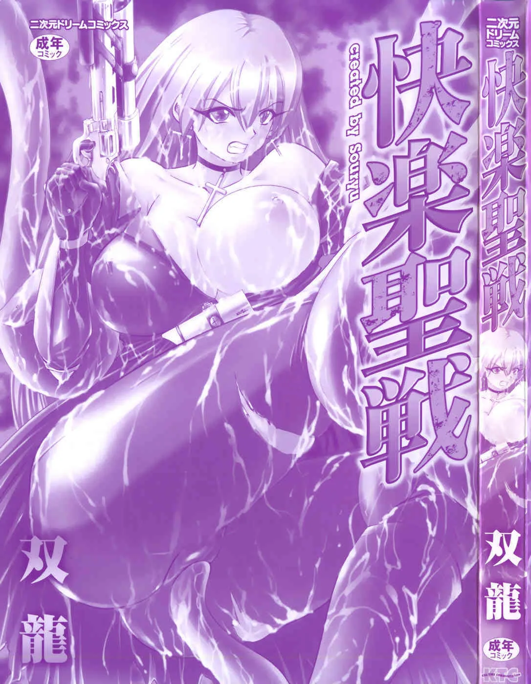 [双龍] 快楽聖戦_5