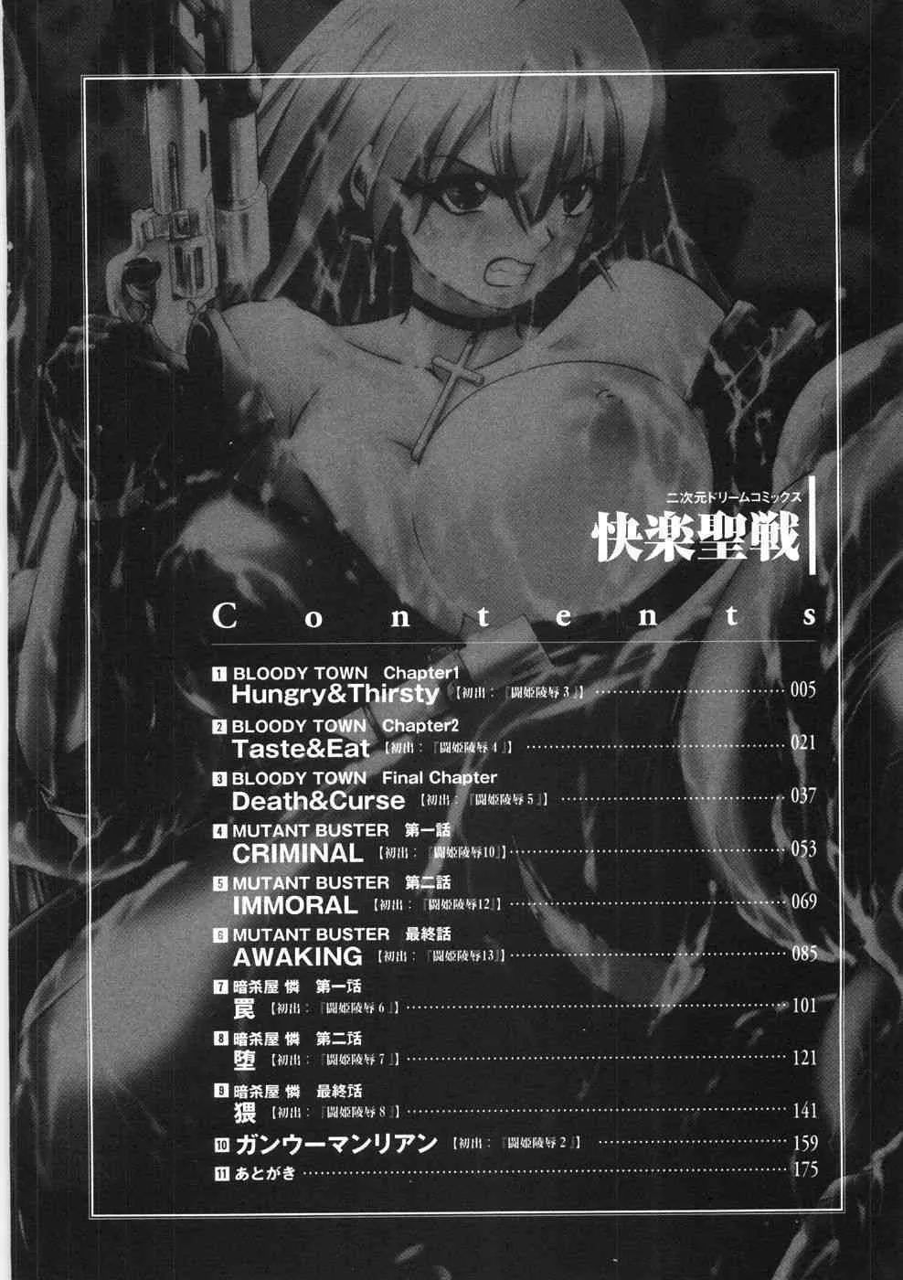 [双龍] 快楽聖戦_8