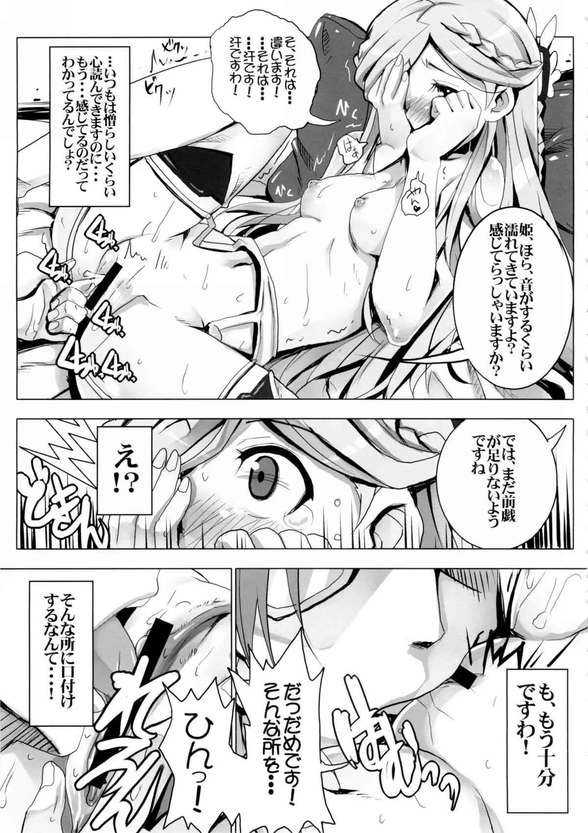 (C86) [たたらば (蔓木鋼音)] 素直じゃない姫のしつけ方 (ログ・ホライズン)_2