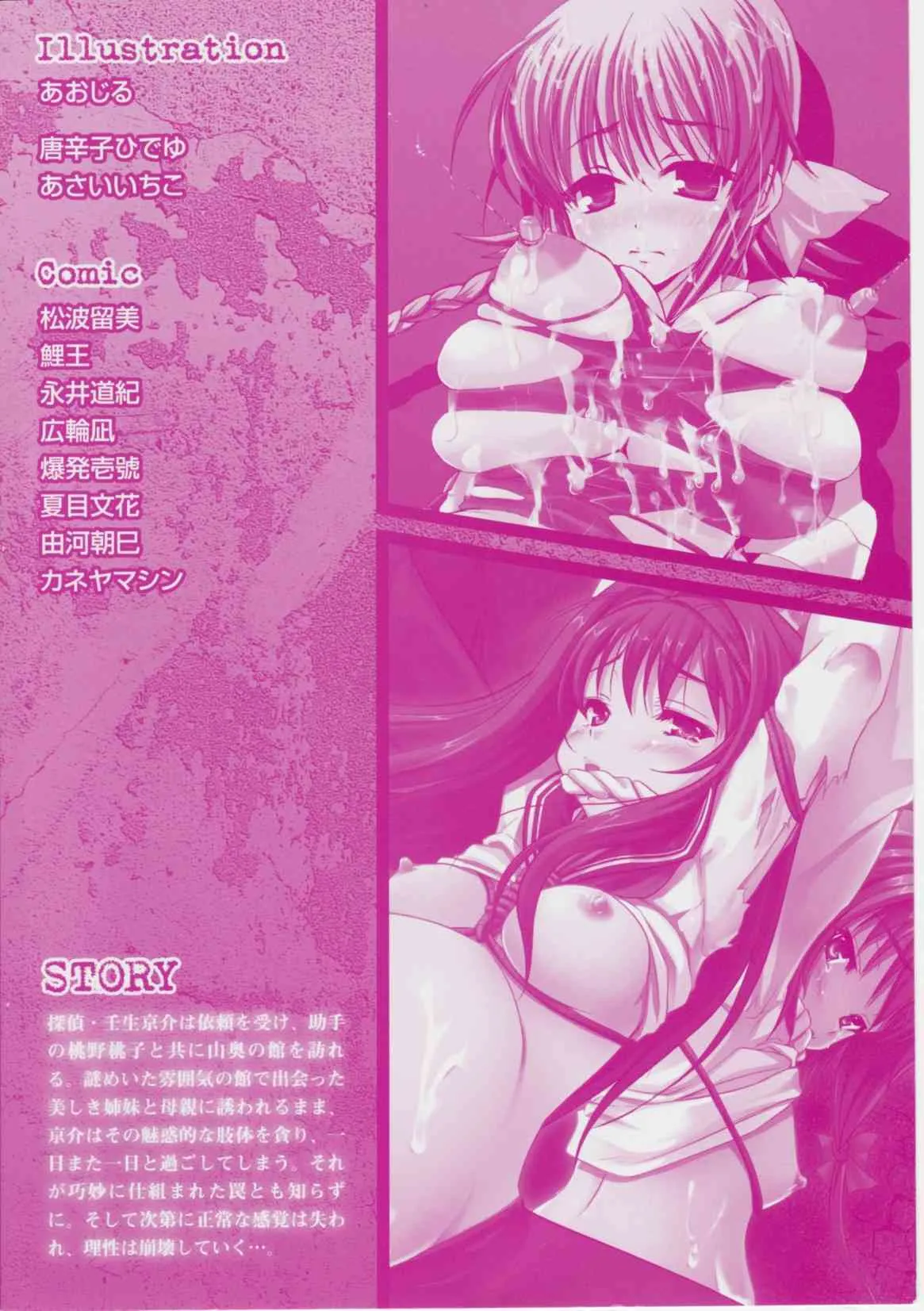 [Anthology]蟲惑の刻_4