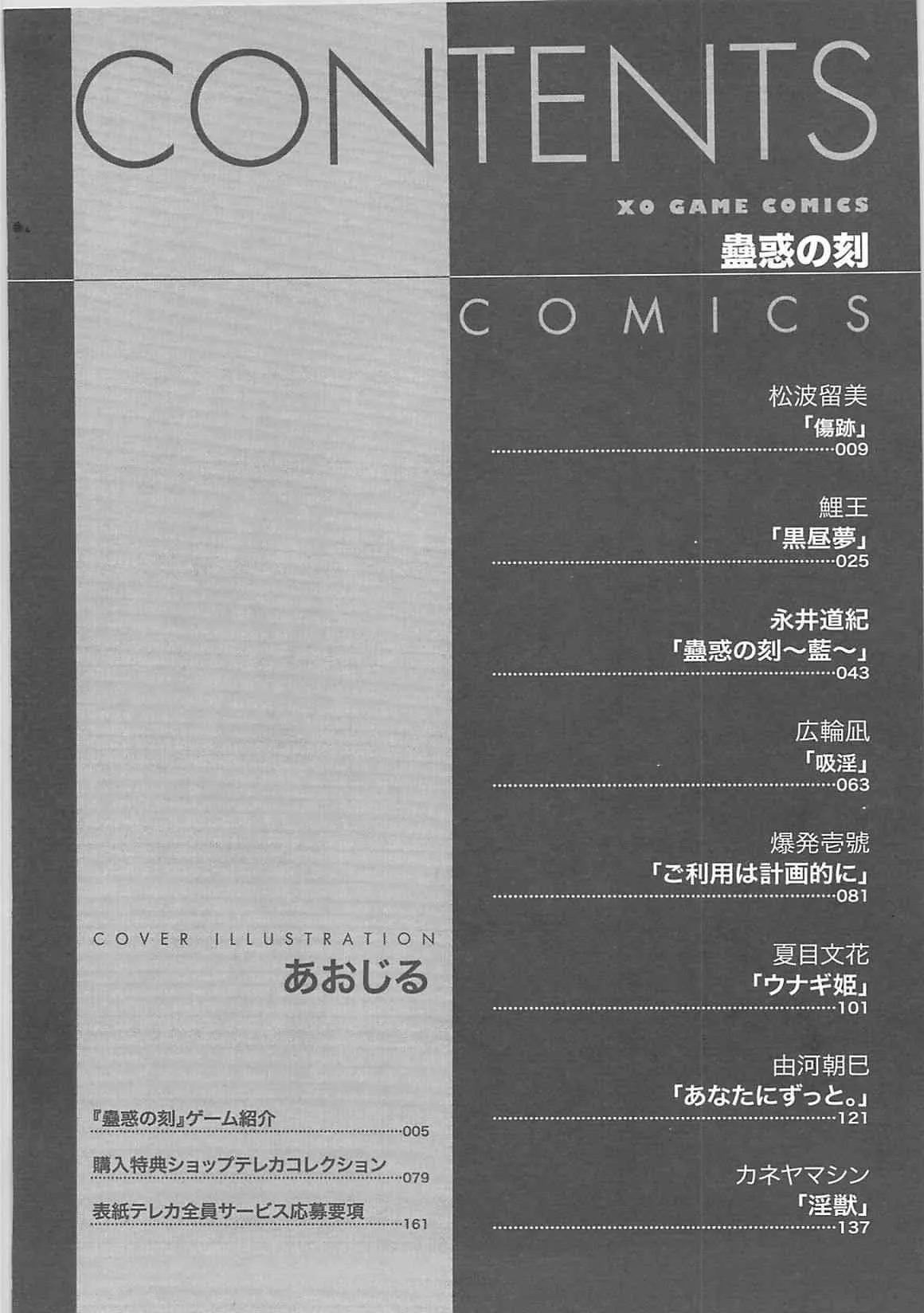 [Anthology]蟲惑の刻_8