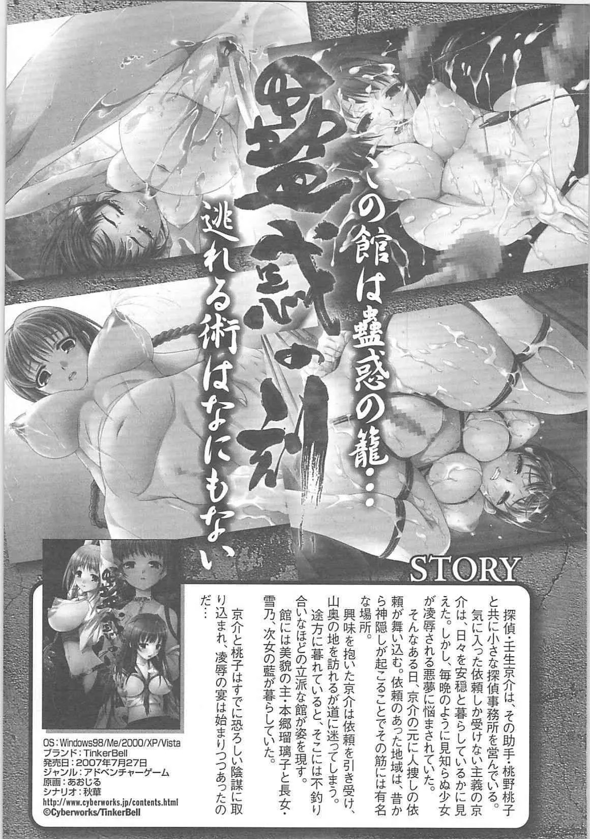 [Anthology]蟲惑の刻_9