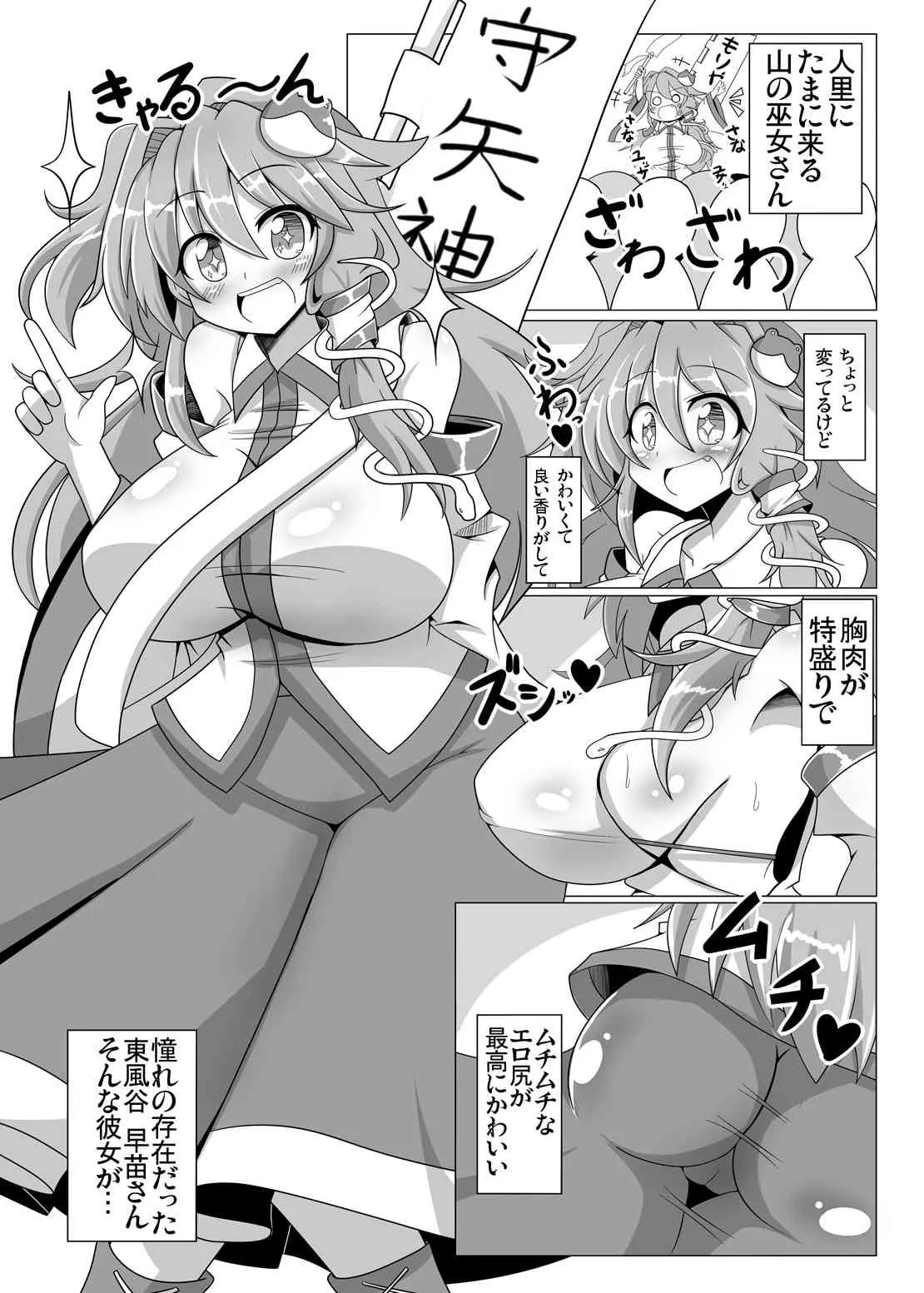 [BAD FRIEND (Roki、りんどう)] 早苗な小生意気! (東方Project) [DL版]_8