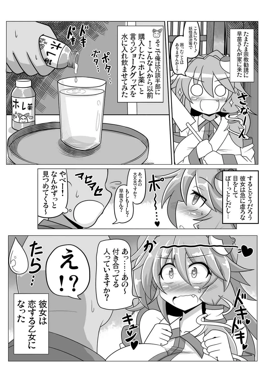 [BAD FRIEND (Roki、りんどう)] 早苗な小生意気! (東方Project) [DL版]_10
