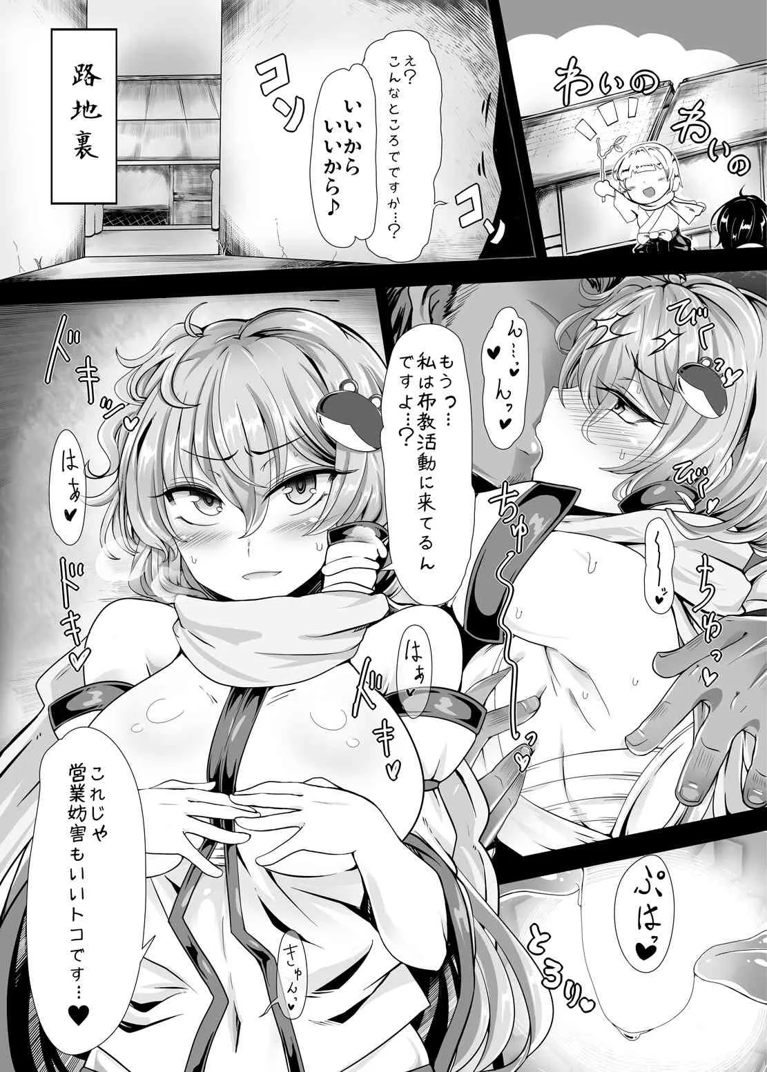 [BAD FRIEND (Roki、りんどう)] 早苗な小生意気! (東方Project) [DL版]_2