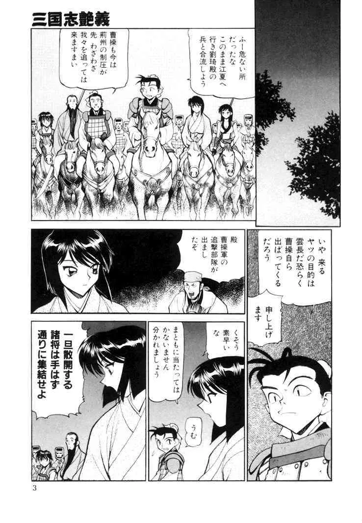 [清水清] 三国志艶義 第2巻_5