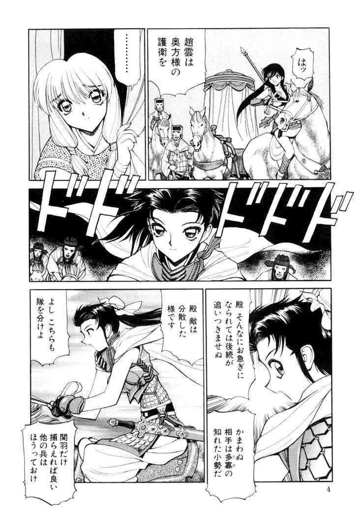 [清水清] 三国志艶義 第2巻_6