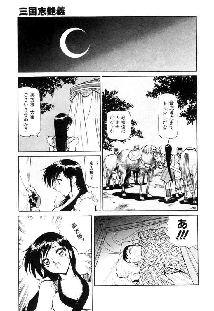 [清水清] 三国志艶義 第2巻_7