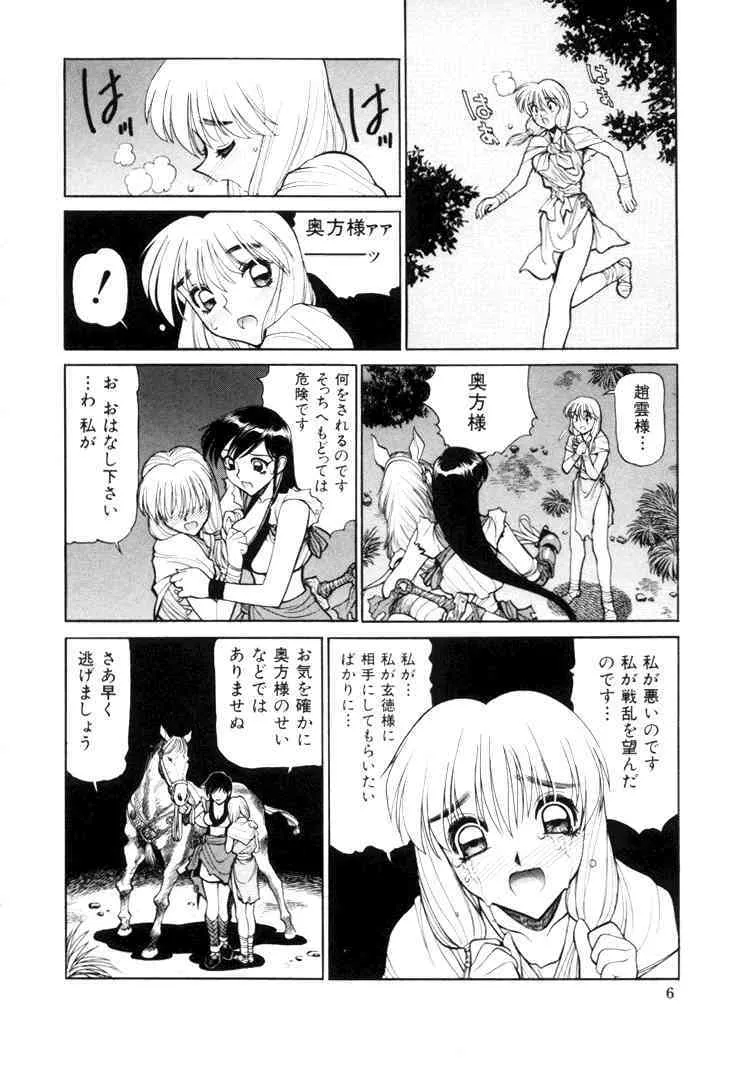 [清水清] 三国志艶義 第2巻_8