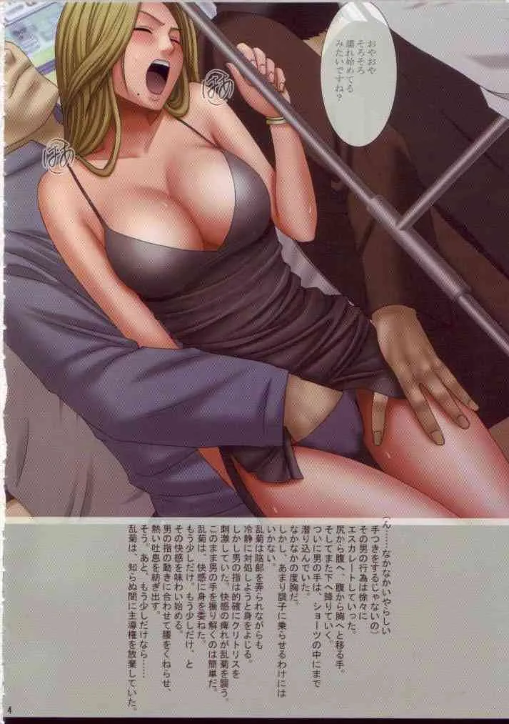 [クリムゾンコミックス] J-Girl Train 2_3