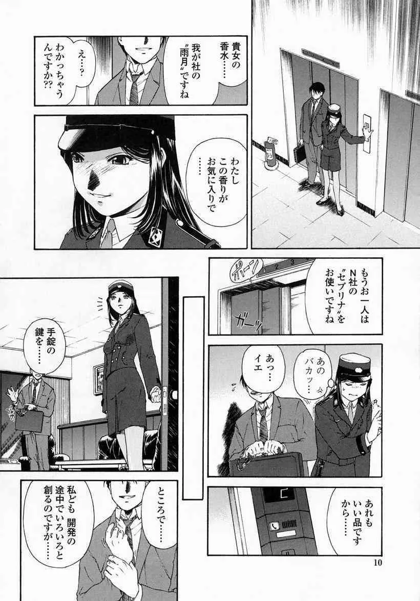 [Umashi] Whisper of the bees_9