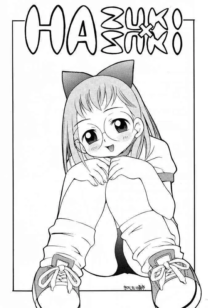 [Puni Douraku] HAZUKIxZUKI (Ojamajo Doremi)_2