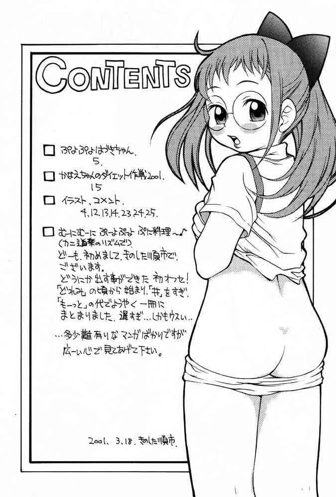 [Puni Douraku] HAZUKIxZUKI (Ojamajo Doremi)_3