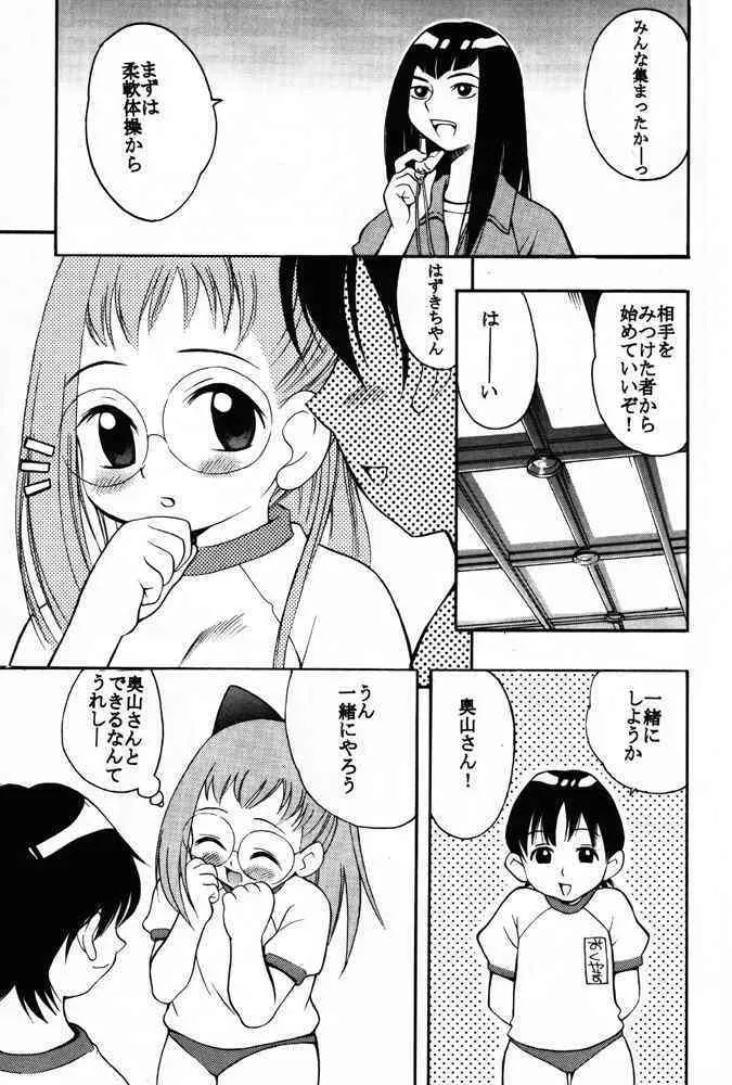 [Puni Douraku] HAZUKIxZUKI (Ojamajo Doremi)_4