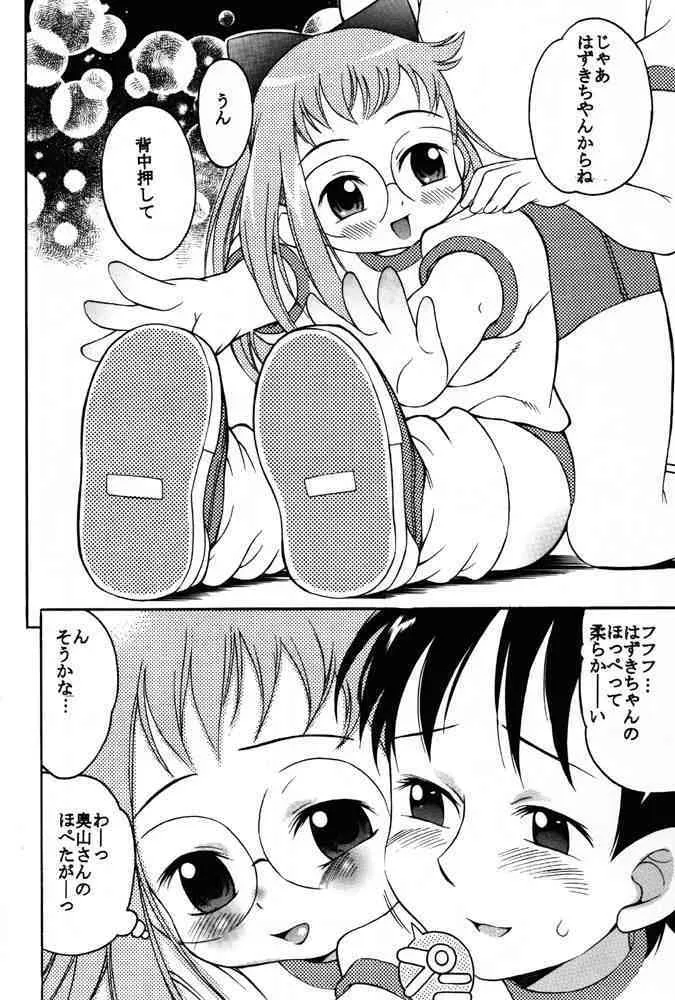 [Puni Douraku] HAZUKIxZUKI (Ojamajo Doremi)_5