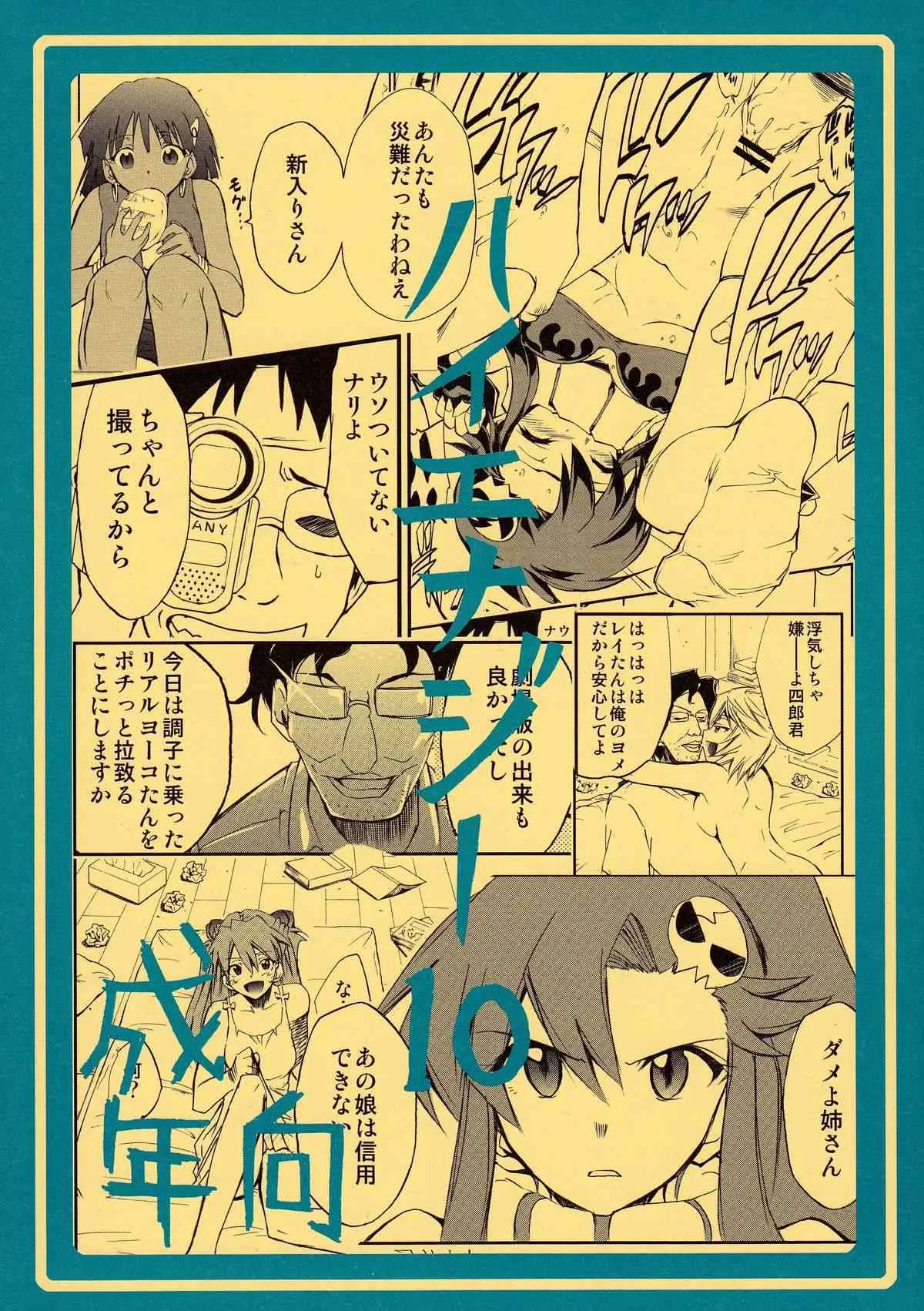 (C75) [スタジオKIMIGABUCHI (きみまる)] Hi Energy 10 (新世紀エヴァンゲリオン)