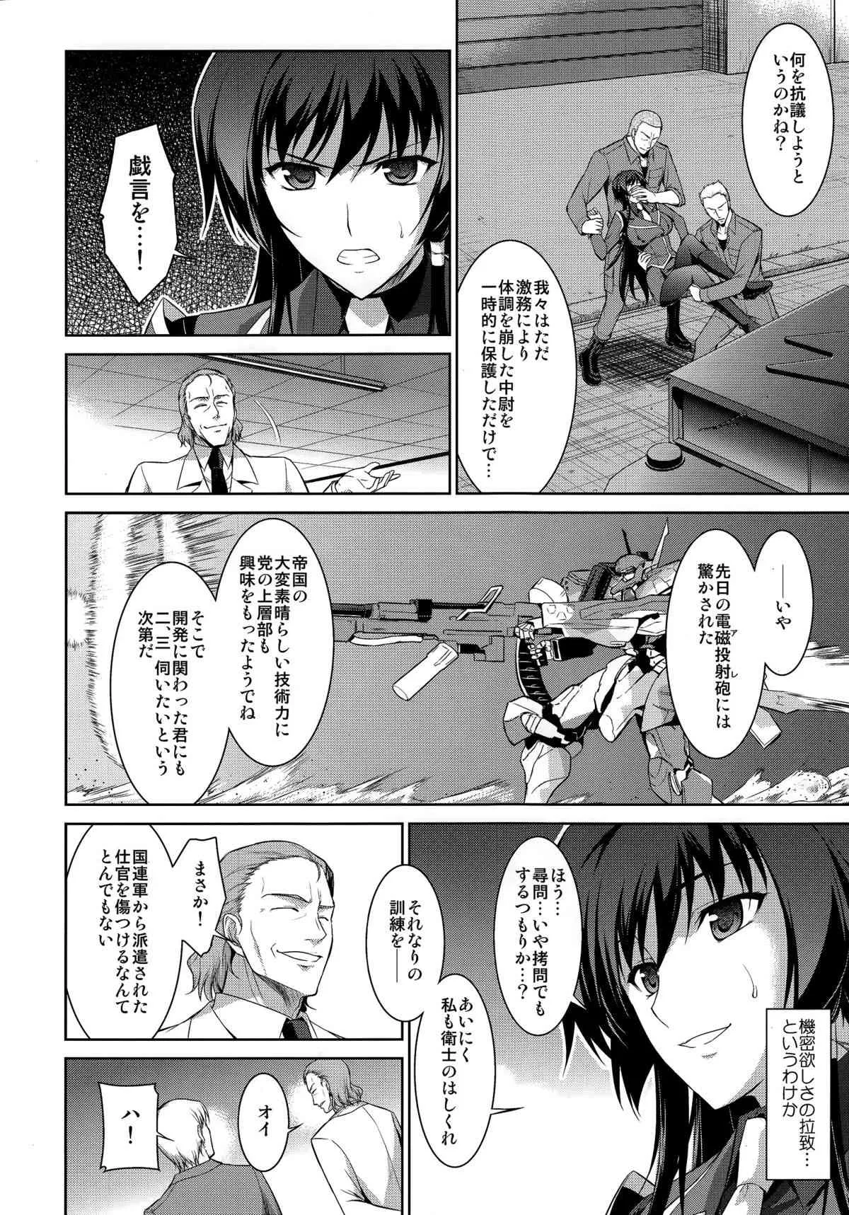 (C83) [Type-G (イシガキタカシ)] 桜花散る！ (マブラヴ オルタネイティブ トータル・イクリプス)_5