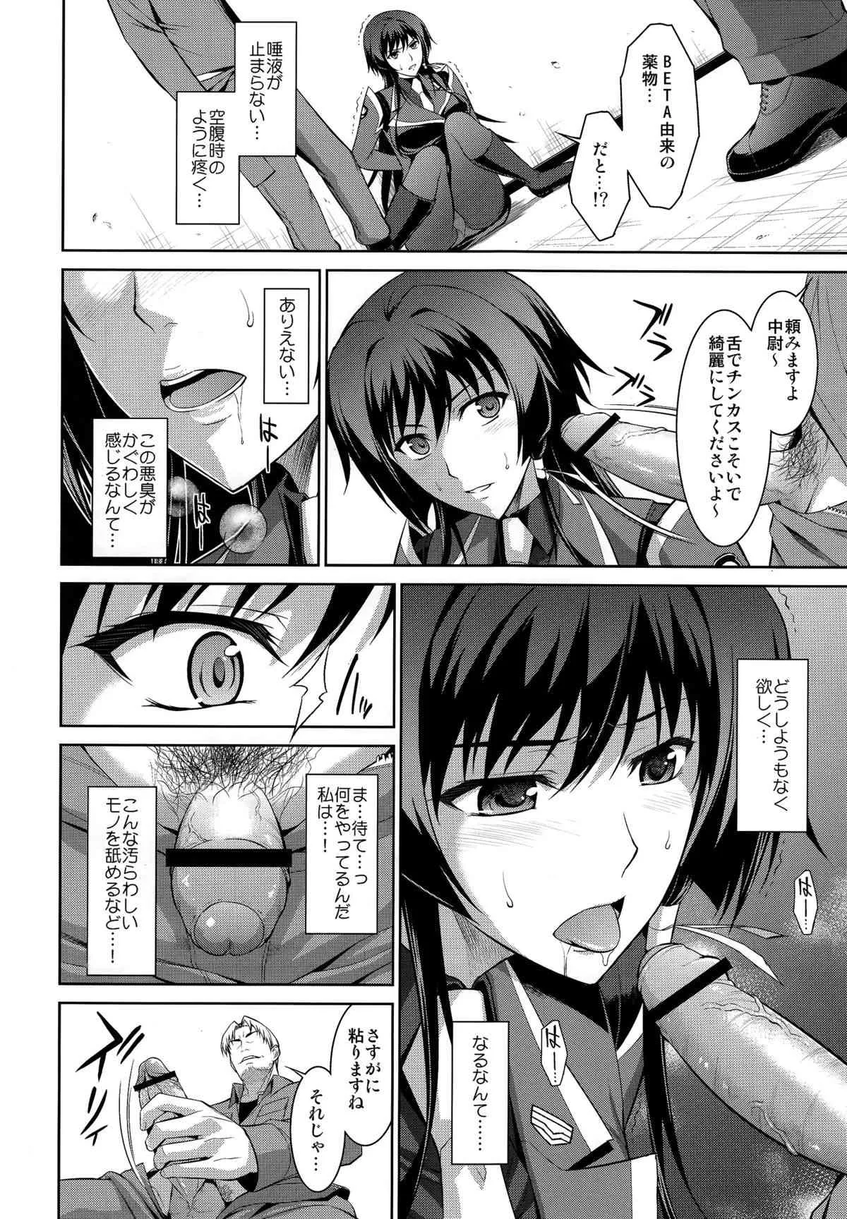 (C83) [Type-G (イシガキタカシ)] 桜花散る！ (マブラヴ オルタネイティブ トータル・イクリプス)_8