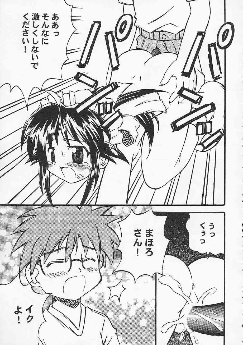 (Cレヴォ30) [時限爆弾 （かにばさみ）] えっちなのはいけないと思います！ (まほろまてぃっく)_10