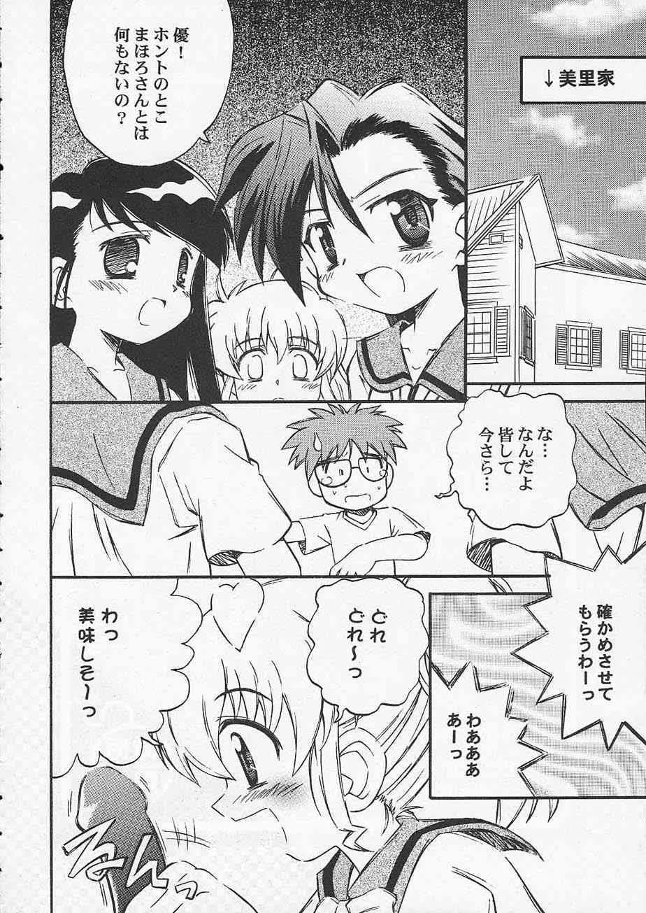 (Cレヴォ30) [時限爆弾 （かにばさみ）] えっちなのはいけないと思います！ (まほろまてぃっく)_3