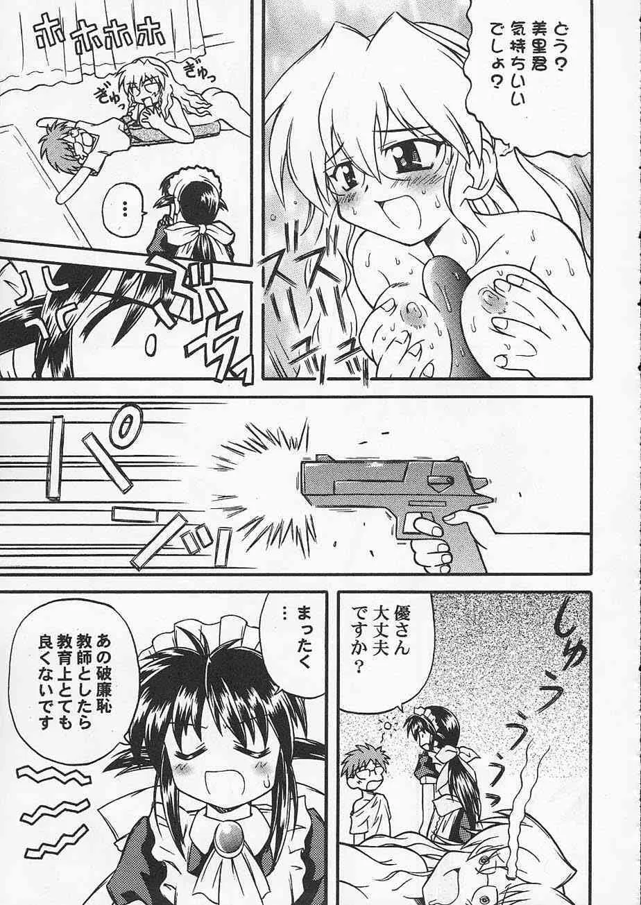 (Cレヴォ30) [時限爆弾 （かにばさみ）] えっちなのはいけないと思います！ (まほろまてぃっく)_6