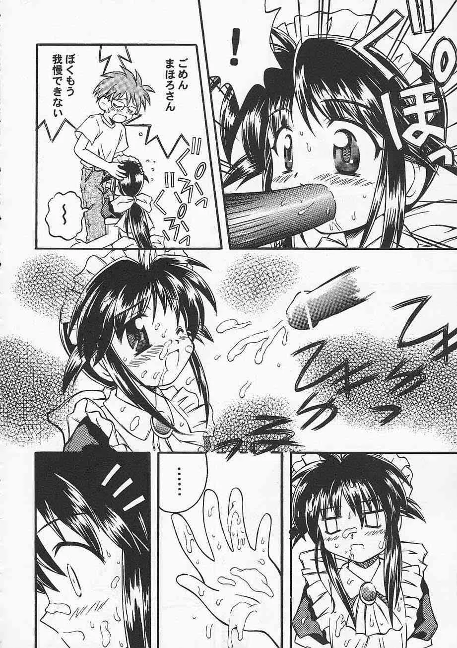 (Cレヴォ30) [時限爆弾 （かにばさみ）] えっちなのはいけないと思います！ (まほろまてぃっく)_7