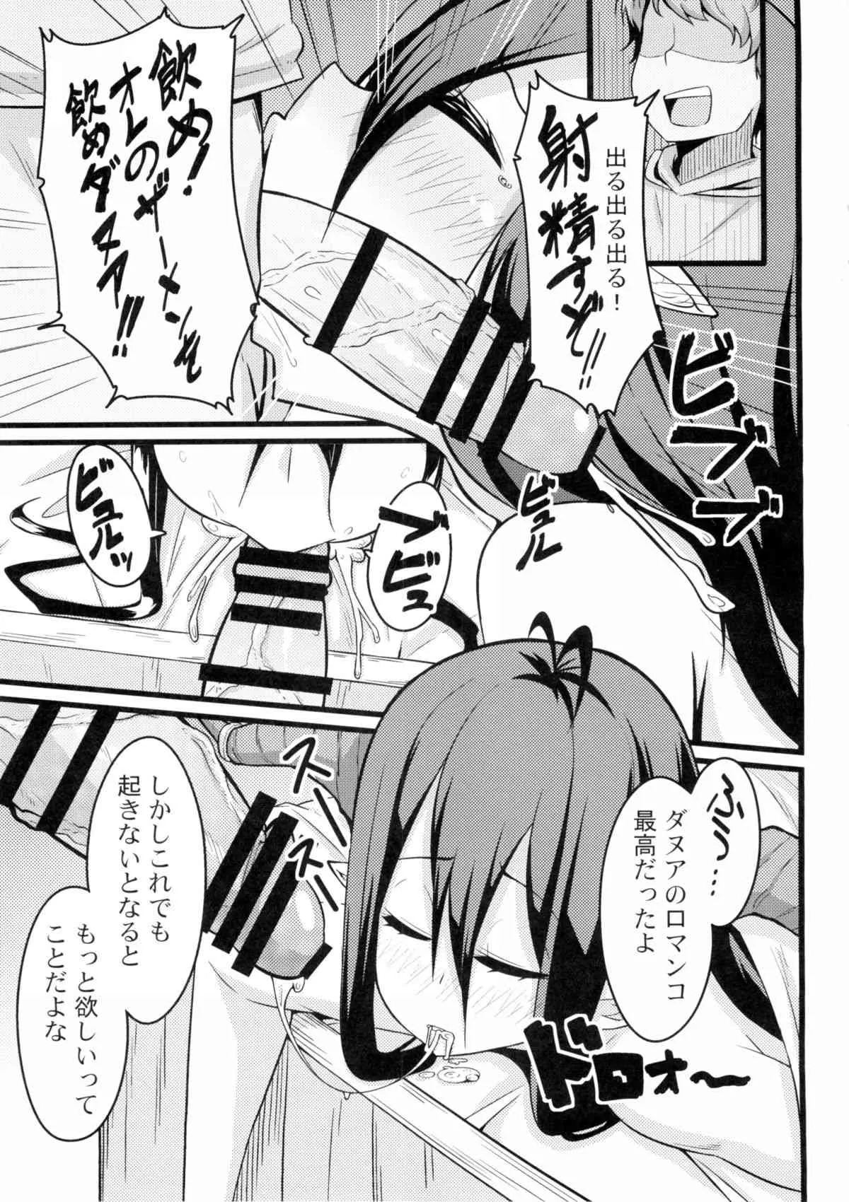 (C89) [トウドリの巣 (トウドリ)] 寝てるダヌアを孕ませる。 (グランブルーファンタジー)_9