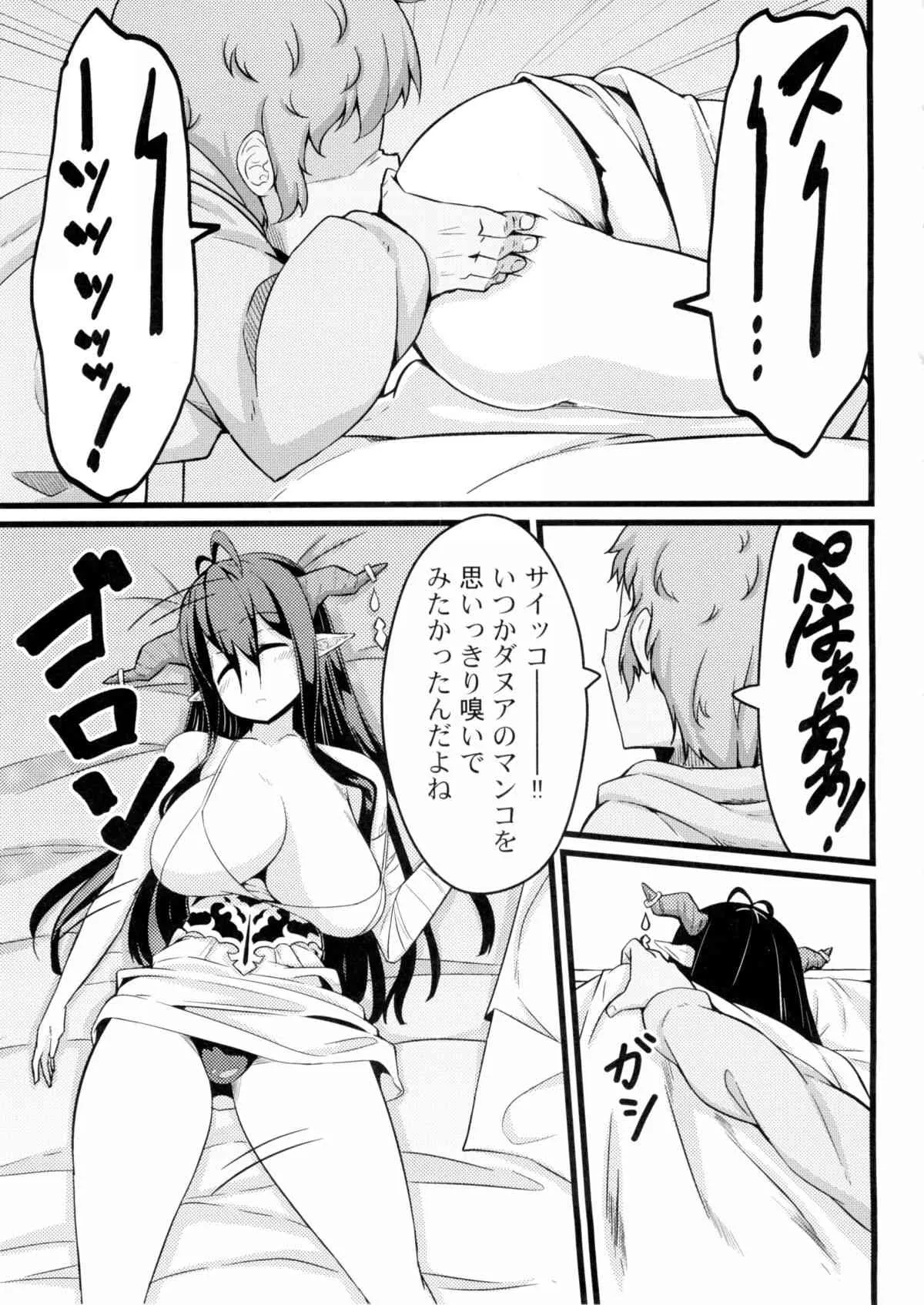 (C89) [トウドリの巣 (トウドリ)] 寝てるダヌアを孕ませる。 (グランブルーファンタジー)_10
