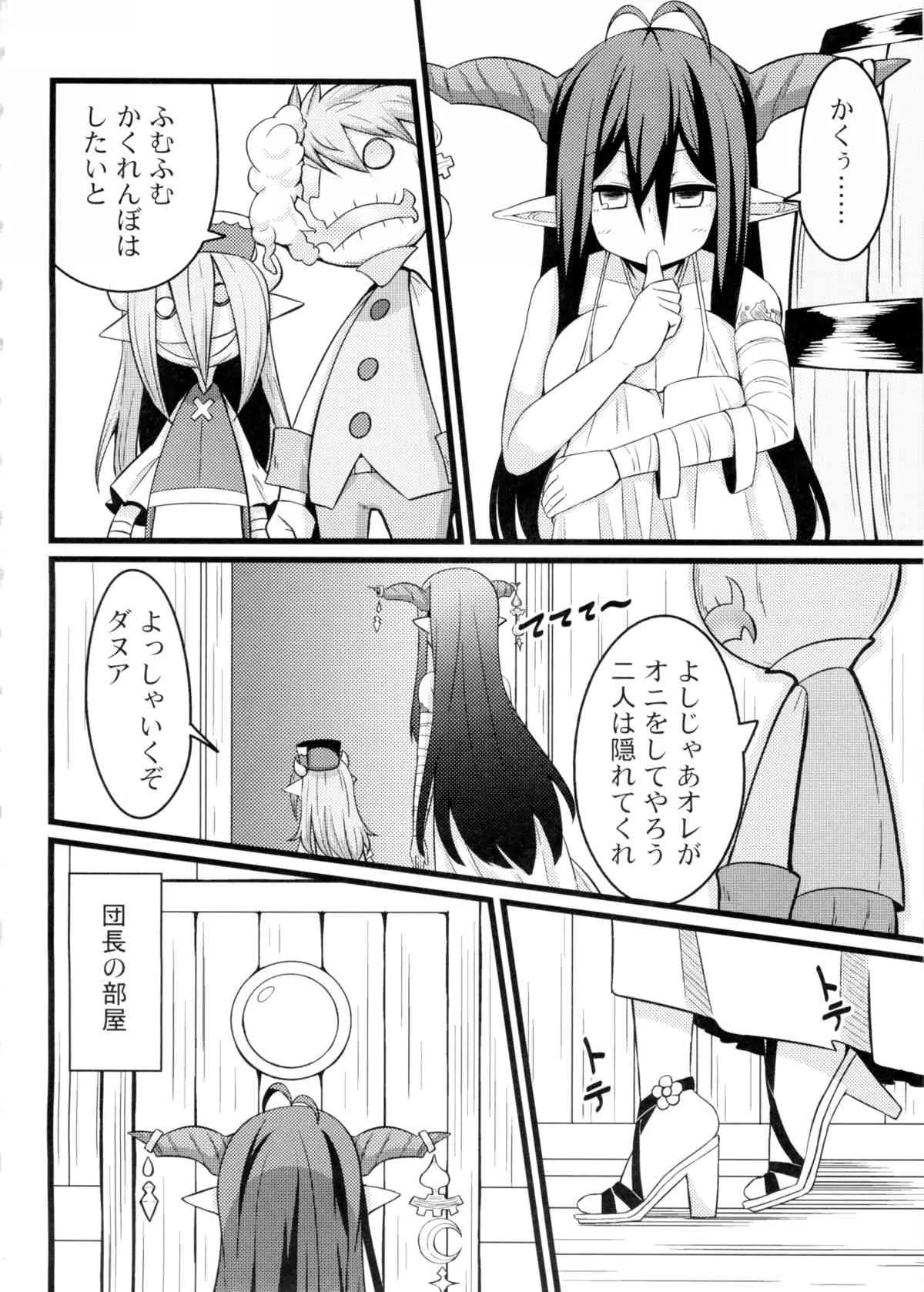 (C89) [トウドリの巣 (トウドリ)] 寝てるダヌアを孕ませる。 (グランブルーファンタジー)_3