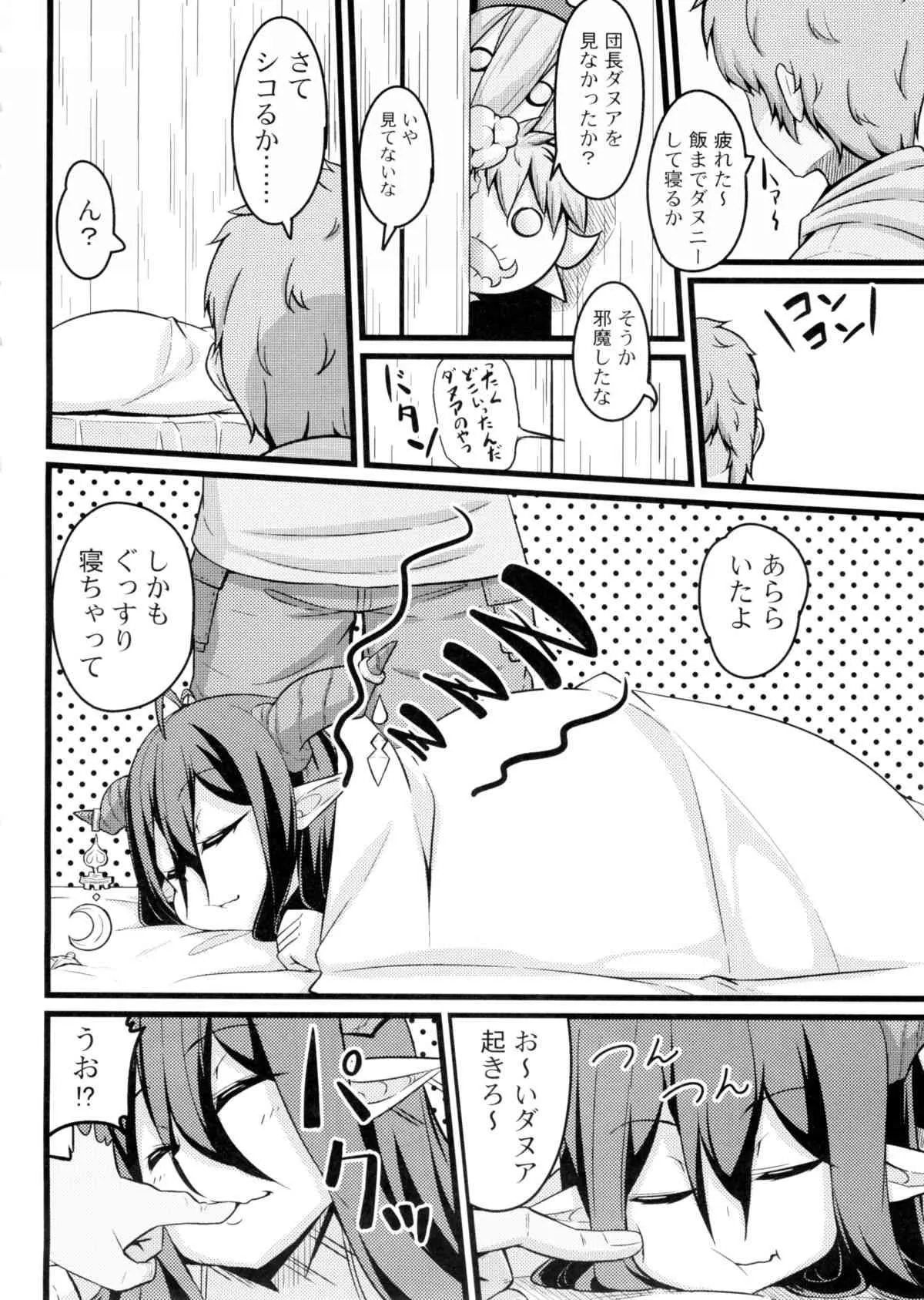 (C89) [トウドリの巣 (トウドリ)] 寝てるダヌアを孕ませる。 (グランブルーファンタジー)_5