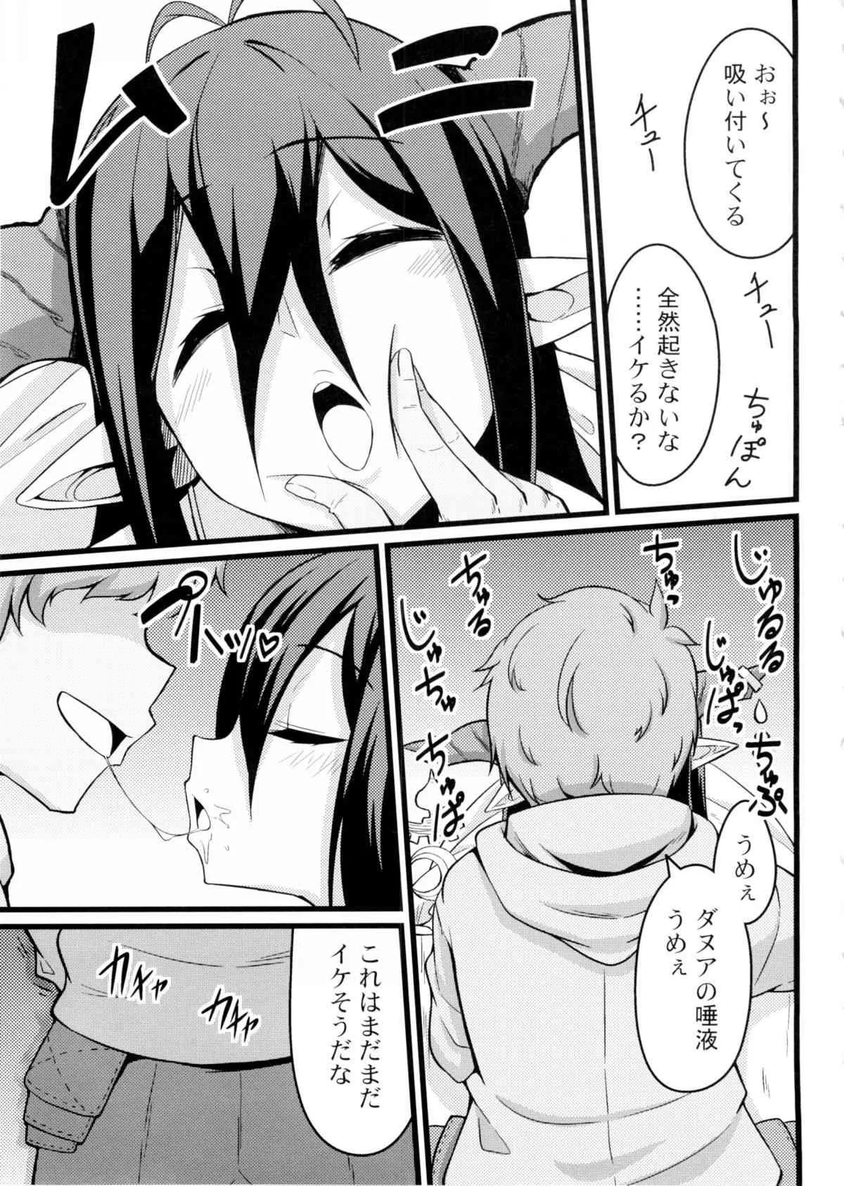 (C89) [トウドリの巣 (トウドリ)] 寝てるダヌアを孕ませる。 (グランブルーファンタジー)_6