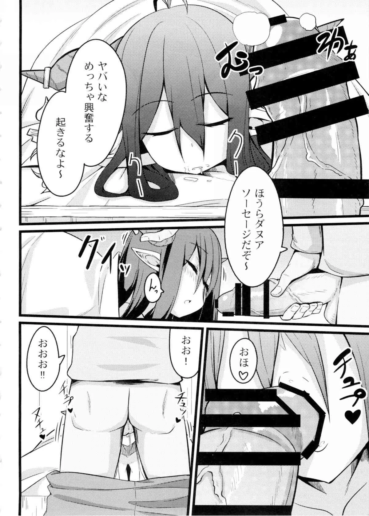 (C89) [トウドリの巣 (トウドリ)] 寝てるダヌアを孕ませる。 (グランブルーファンタジー)_7