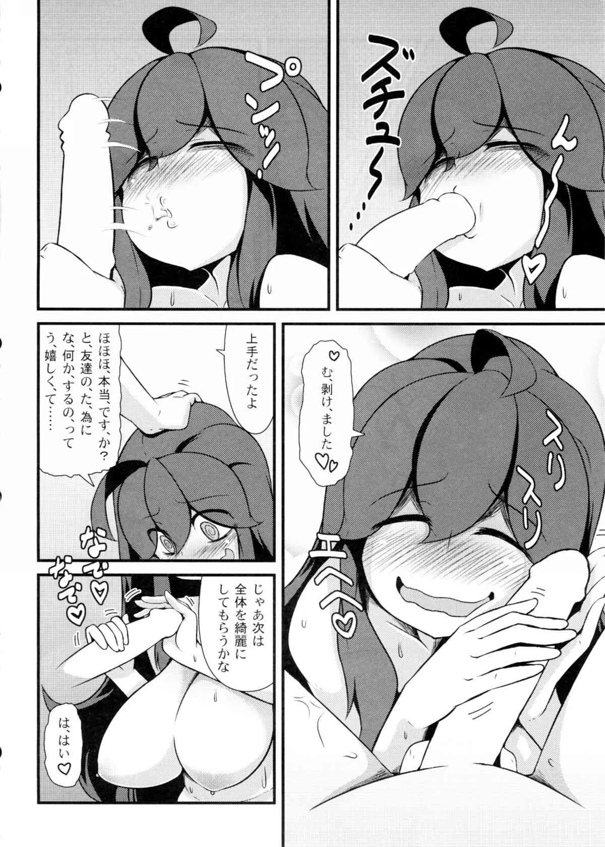 (C86) [日当良好 (トウドリ)] トモダチ?マニアック (ポケットモンスター)_2
