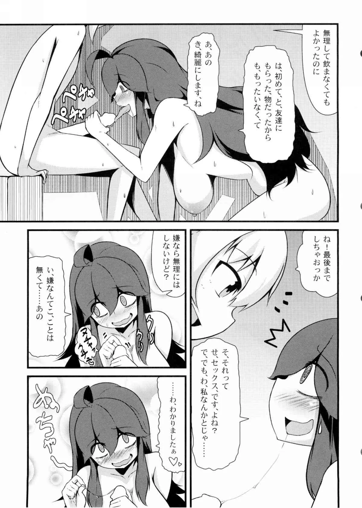 (C86) [日当良好 (トウドリ)] トモダチ?マニアック (ポケットモンスター)_7
