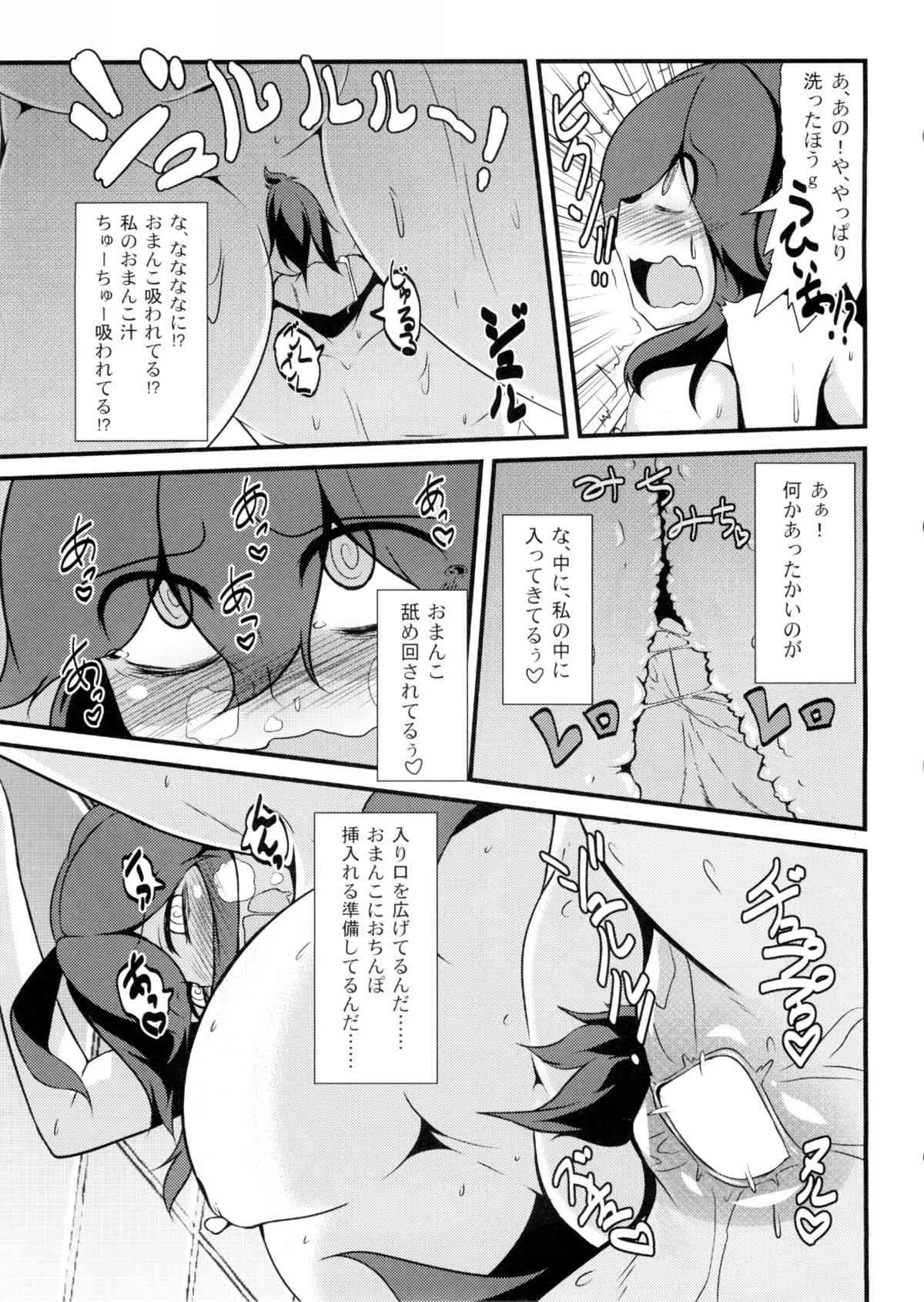 (C86) [日当良好 (トウドリ)] トモダチ?マニアック (ポケットモンスター)_9