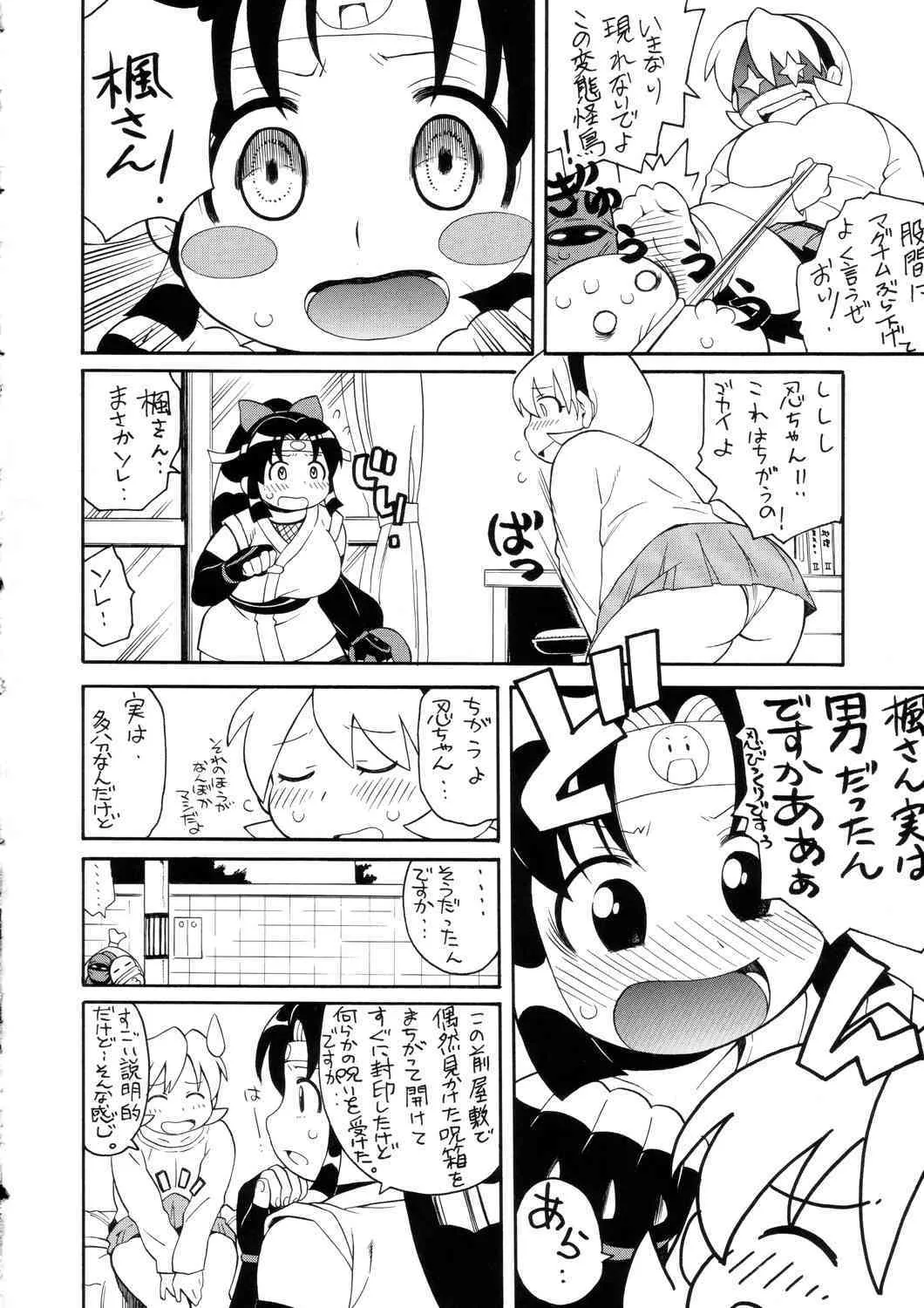 (C68) [ぷに道楽 (きのした順市)] シノブ大入袋 (ニニンがシノブ伝)_3