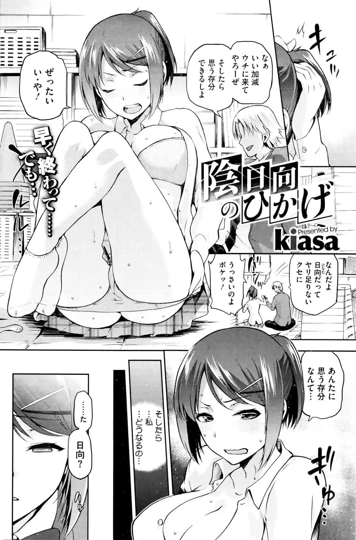[kiasa] 陰日向のひなた + 陰日向のひかげ