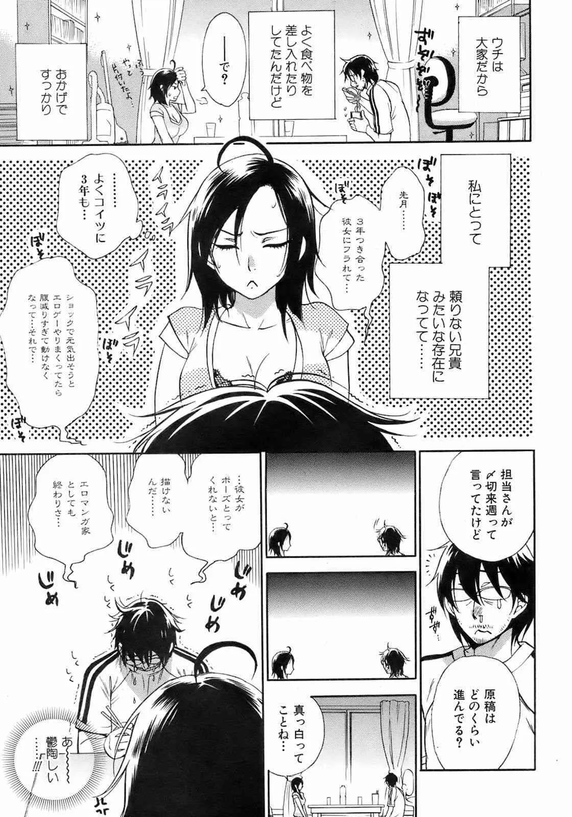 COMIC オレカノ！ 2008年03月号_10