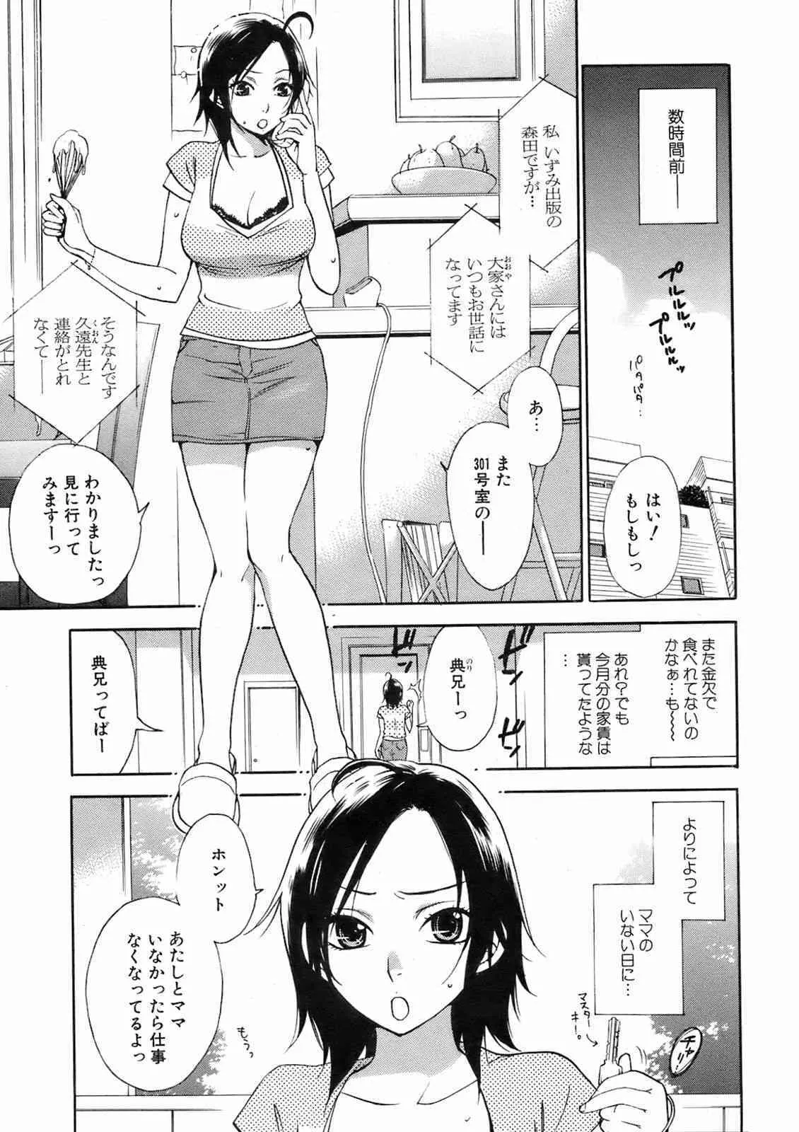 COMIC オレカノ！ 2008年03月号_8