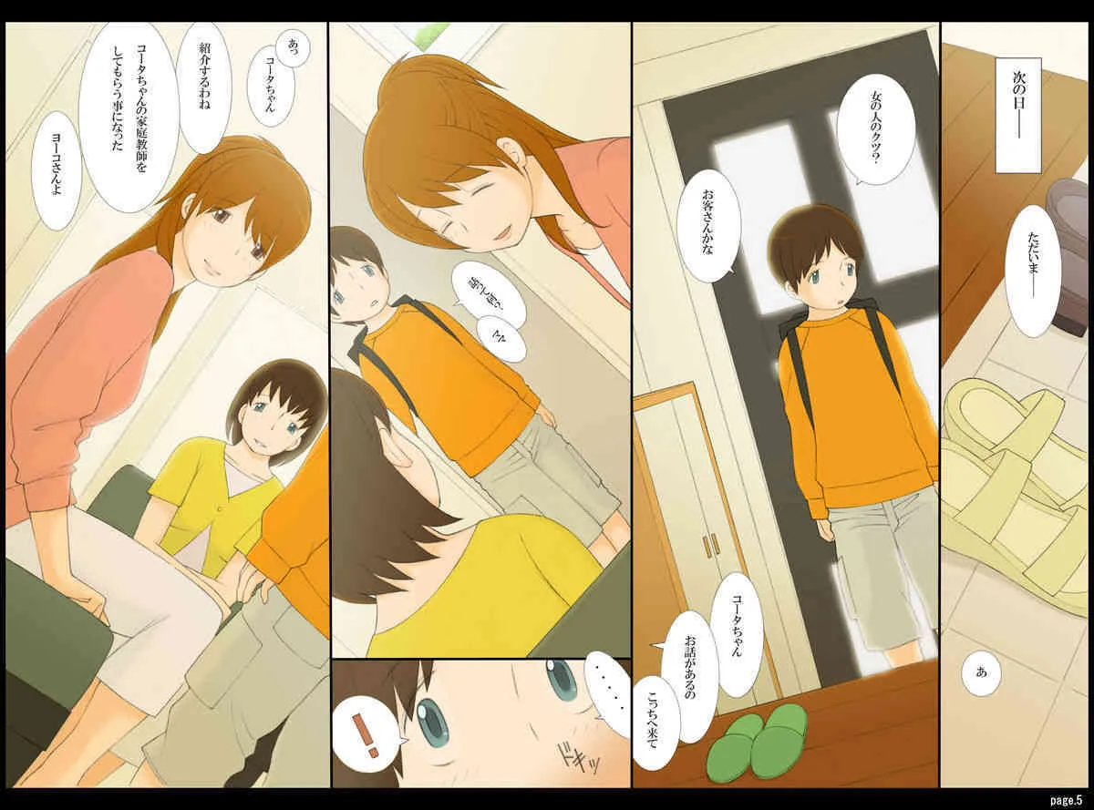 [ぽんふぁーず] ぽんふぁーずvol.2「ヨーコ」編_5