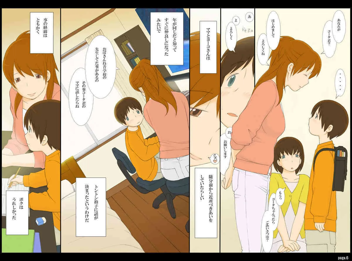 [ぽんふぁーず] ぽんふぁーずvol.2「ヨーコ」編_6