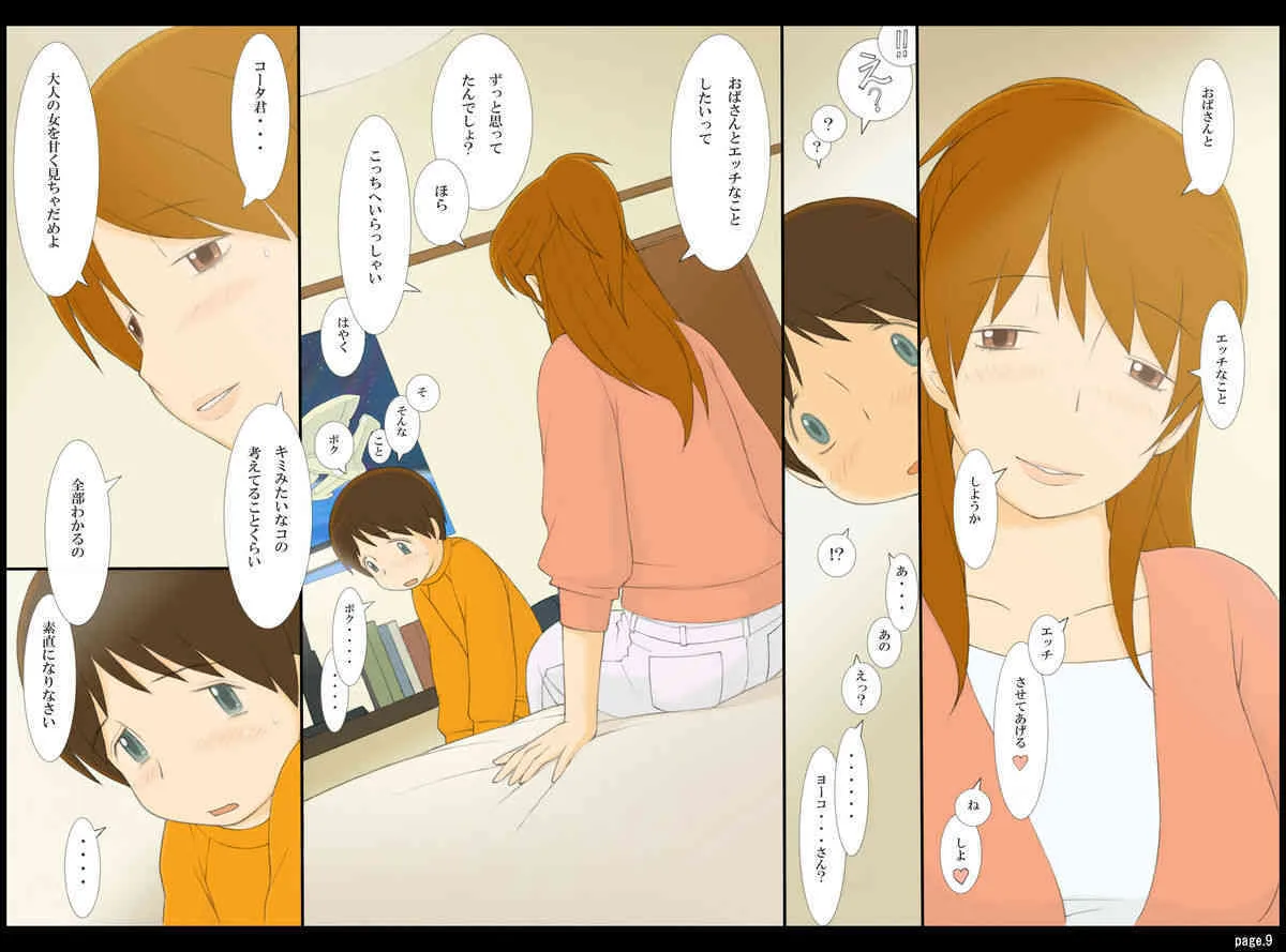 [ぽんふぁーず] ぽんふぁーずvol.2「ヨーコ」編_9