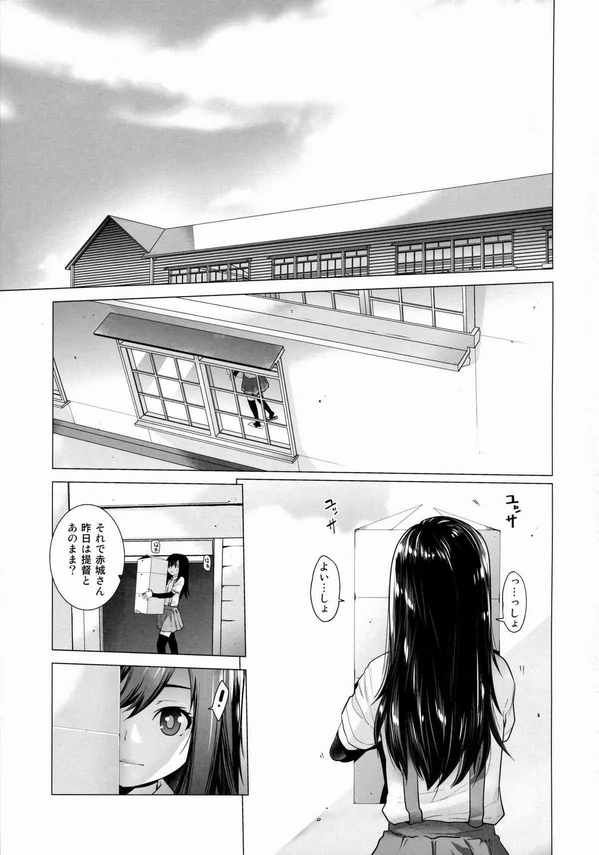[紅茶屋 (大塚子虎)] 朝潮特訓します! (艦隊これくしょん -艦これ-)_4
