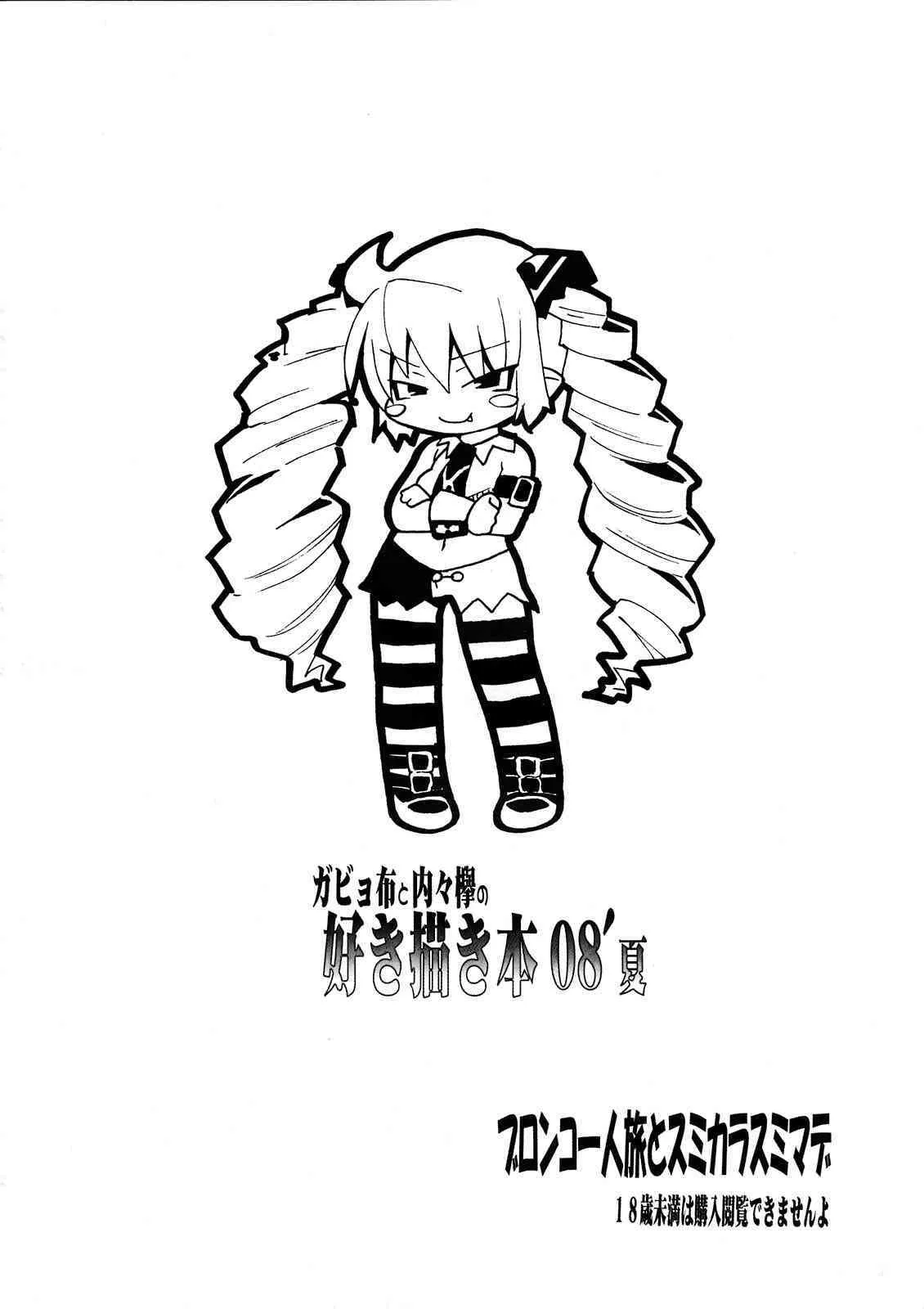 (C75) [Bronco Hitoritabi, Sumi kara Sumi made (Gabyonuno, Uchi-Uchi Keyaki)] Gabyonuno to Uchi Uchi Keyaki no Suki Kaki Bon 08′ Fuyu Michi naru pants o Yume ni Motomete (Various)_2