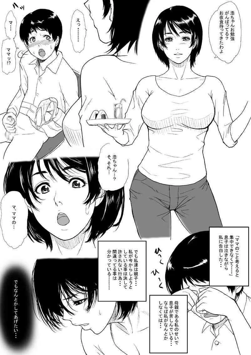 [BitchMaker] ママヌキ