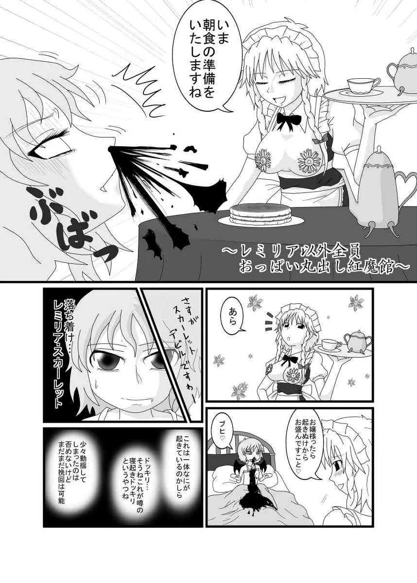 [素敵ライフ (ハンサム)] レミリア以外全員おっぱい丸出し紅魔館 (東方Project) [DL版]_3
