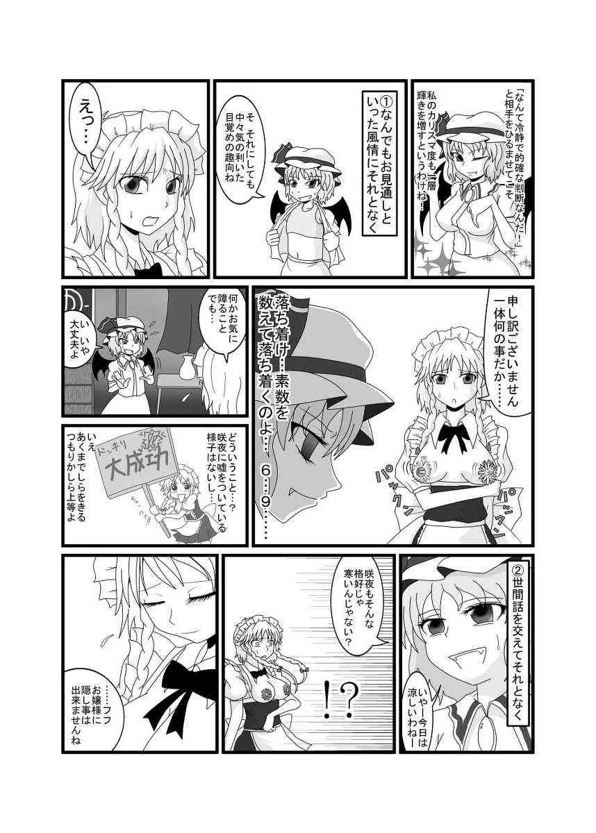 [素敵ライフ (ハンサム)] レミリア以外全員おっぱい丸出し紅魔館 (東方Project) [DL版]_4