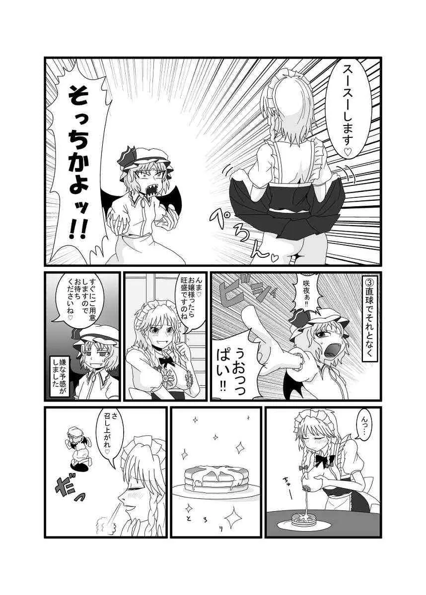 [素敵ライフ (ハンサム)] レミリア以外全員おっぱい丸出し紅魔館 (東方Project) [DL版]_5