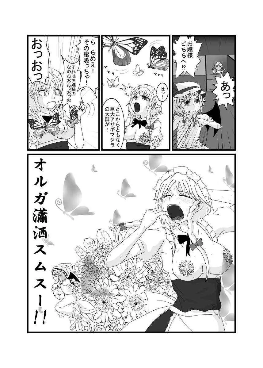 [素敵ライフ (ハンサム)] レミリア以外全員おっぱい丸出し紅魔館 (東方Project) [DL版]_6