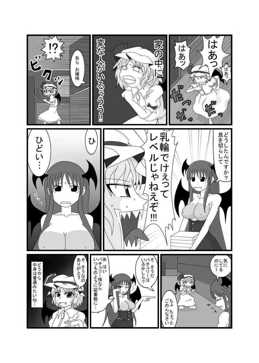 [素敵ライフ (ハンサム)] レミリア以外全員おっぱい丸出し紅魔館 (東方Project) [DL版]_7